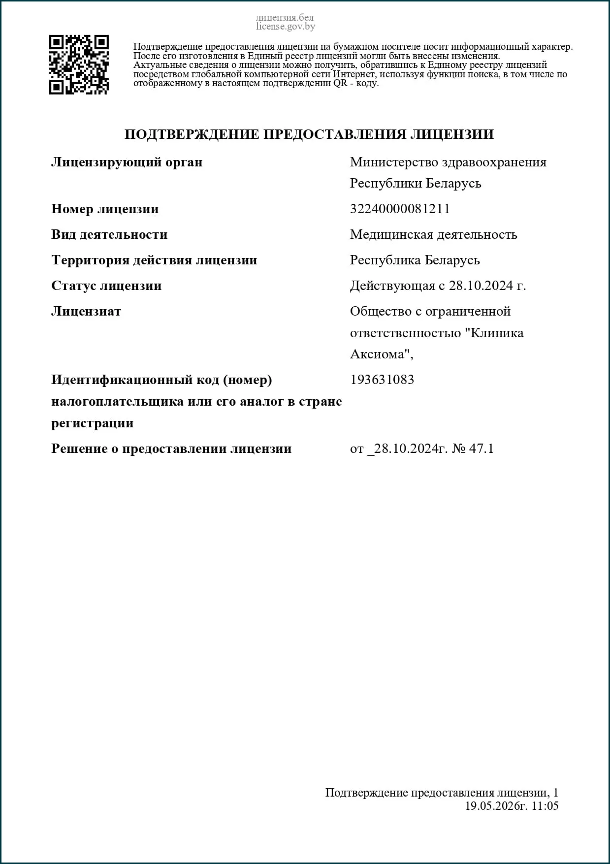 Лицензия