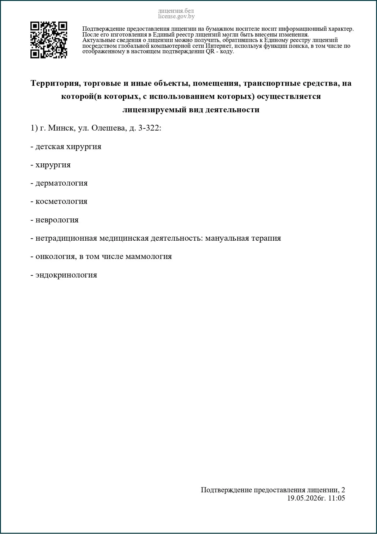 Лицензия